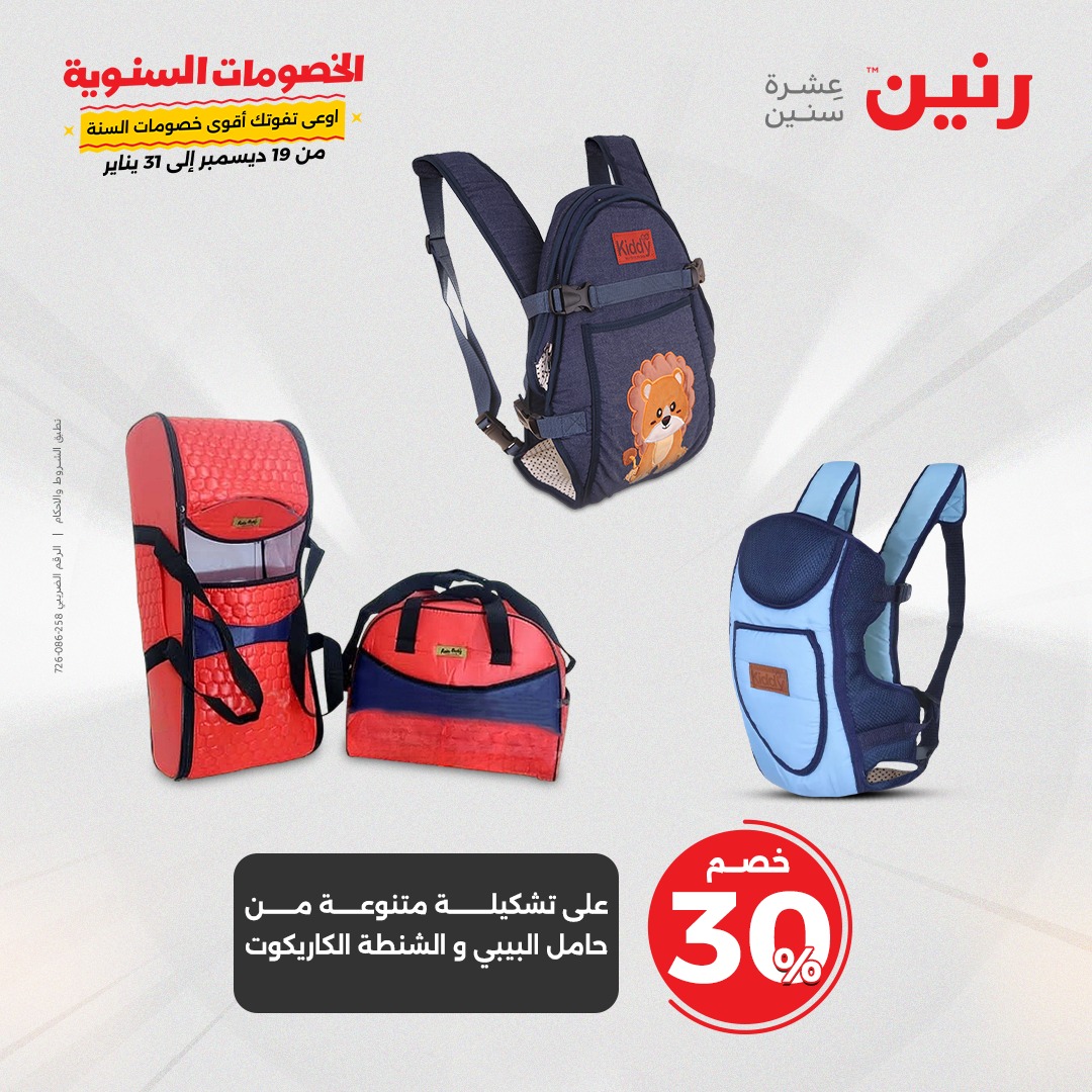 raneen offers from 14jan to 15jan 2025 عروض رنين من 14 يناير حتى 15 يناير 2025 صفحة رقم 125